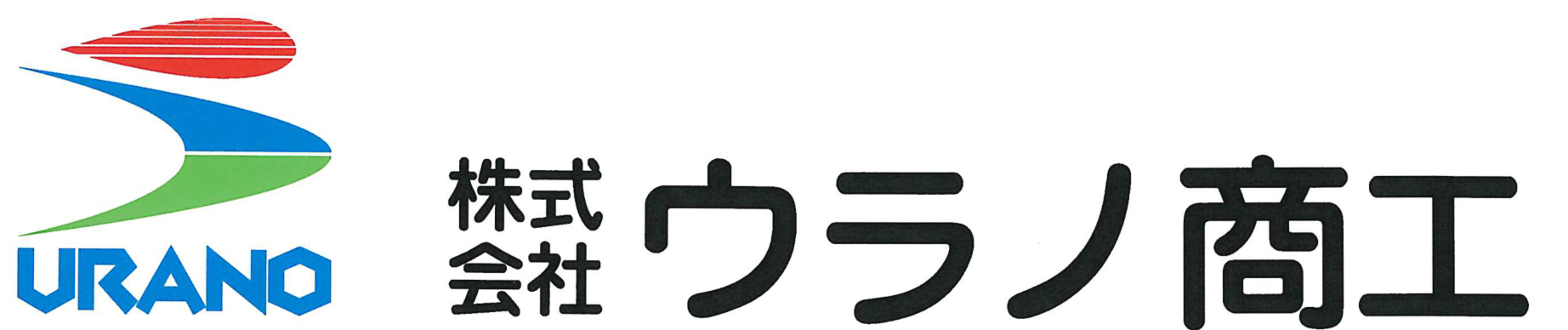 株式会社ウラノ商工